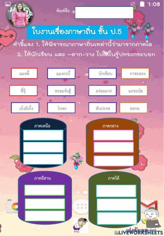 ใบงานภาษาถิ่น ป.5