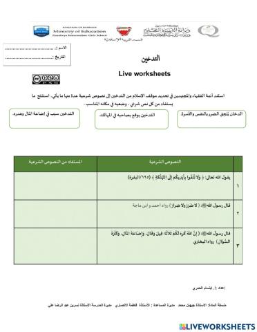 نشاط تقييمي لدرس التدخين