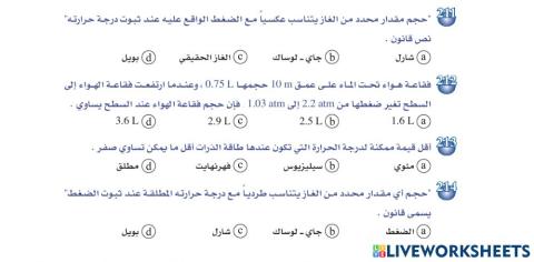 الغازات - قبولكم