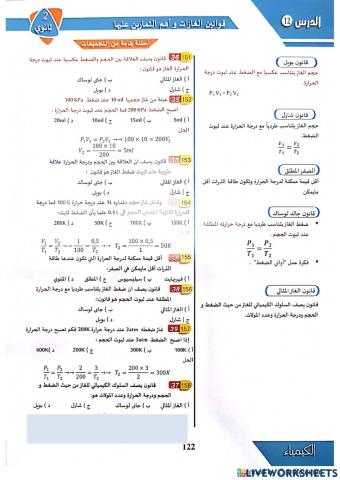 الغازات - المعاصر