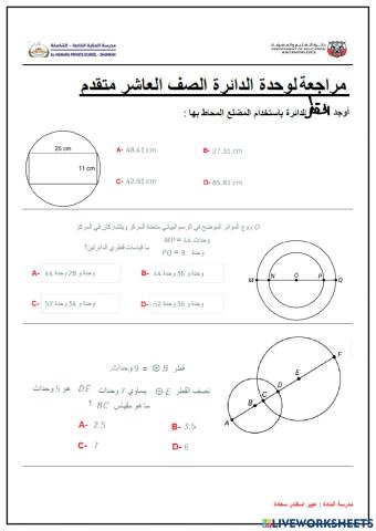 وحدة الدائرة تمارين