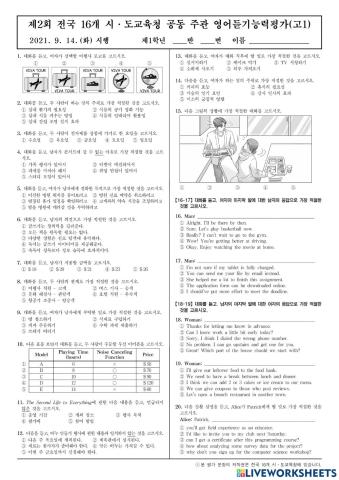 2021-고1-2회-영어듣기평가