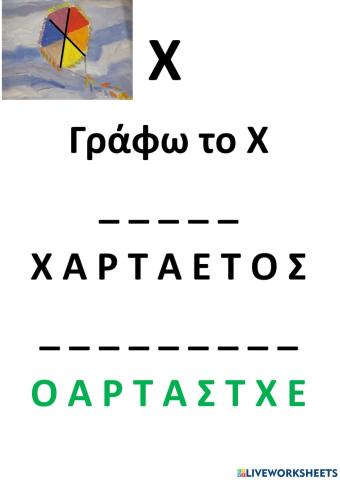 Χαρταετός