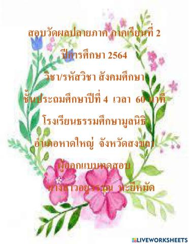 แบบทดสอบป.4