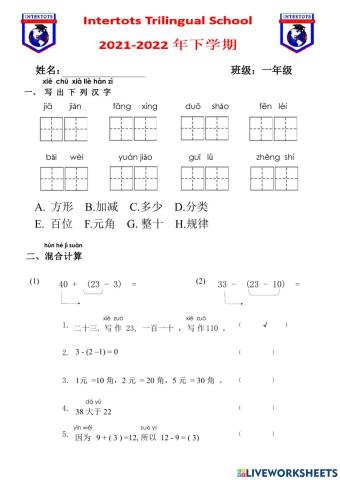 一年级数学下学期期末复习1