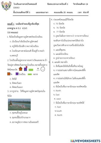 สังคมศึกษา