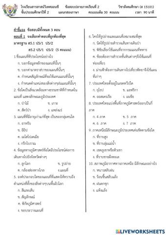 สังคมศึกษา