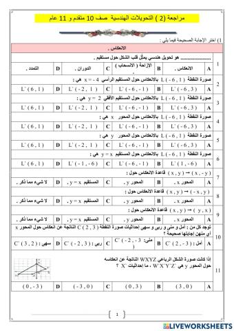 مراجعة 2 التحويلات