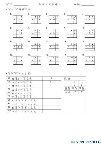 一年级数学练习一