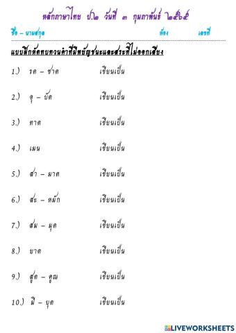 หลักภาษาไทย  ป.2