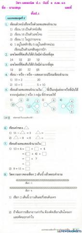 เลขคณิต  ป.1