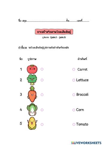 01 การสร้างใบงานโยงเส้นจับคู่