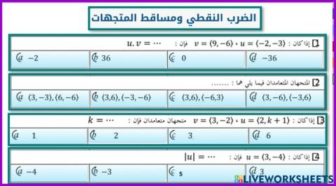 الضرب النقطي