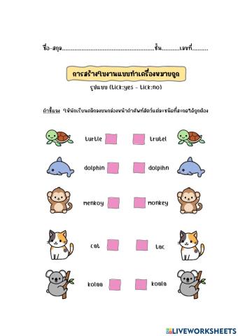 04 ใบงานแบบทำเครื่องหมายถูก