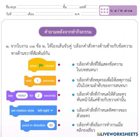 ใบงาน การสร้างโปรแกรม 1