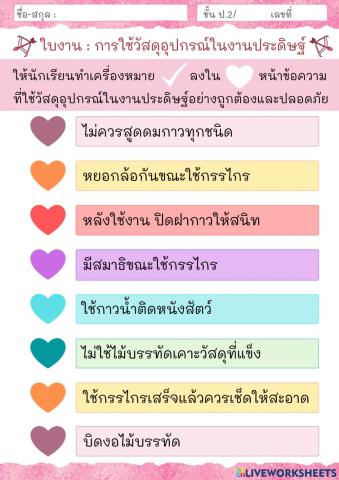 การใช้วัสดุุอุปกรณ์ในงานประดิษฐ์