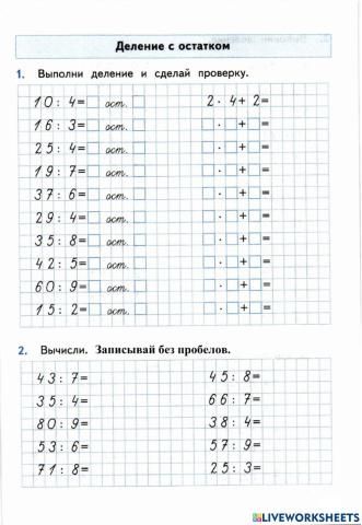 Деление с остатком