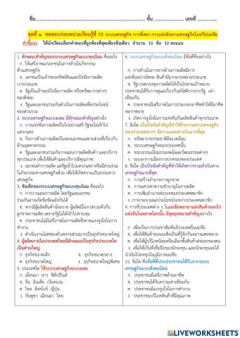 ชุดที่ ๑  ทดสอบก่อนหน่วยเรียนรู้ที่ 10 ระบบเศรษฐกิจ การพึ่งพา การแข่งขันทางเศรษฐกิจในทวีปเอเชีย