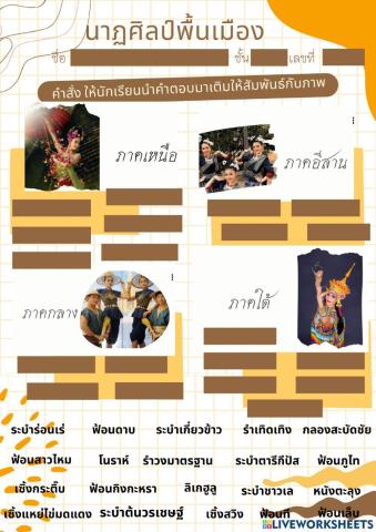 นาฏศิลป์พื้นเมือง