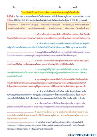 ใบงานอัตนัยที่ 10.6 การพึ่งพา การแข่งขันทางเศรษฐกิจในทวีเอเชีย