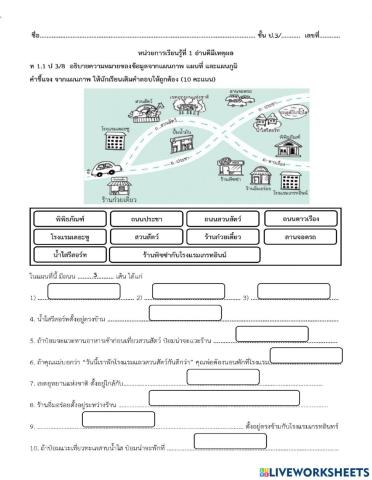 แผนที่