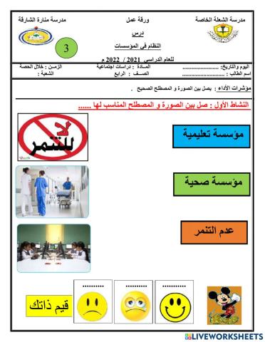 ورقة عمل تفاعية الصف الرابع