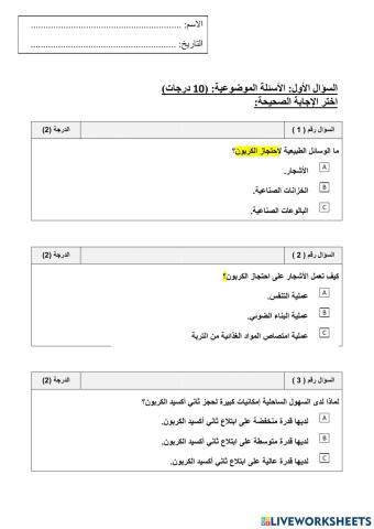 علوم عامة 12