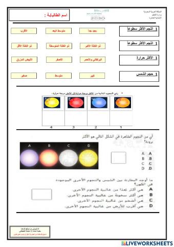 النجوم والمجرات-2