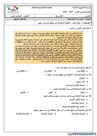 التطور الحضاري في موقع بدع بنت سعّود