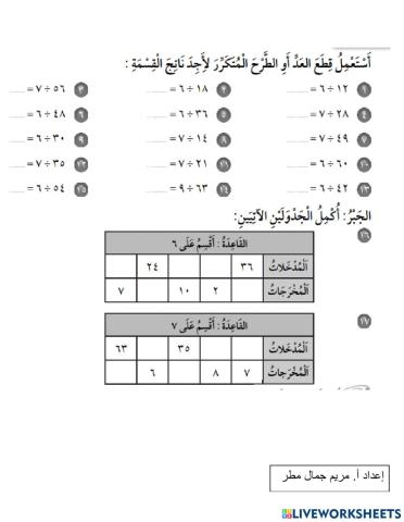 القسمة 6+7