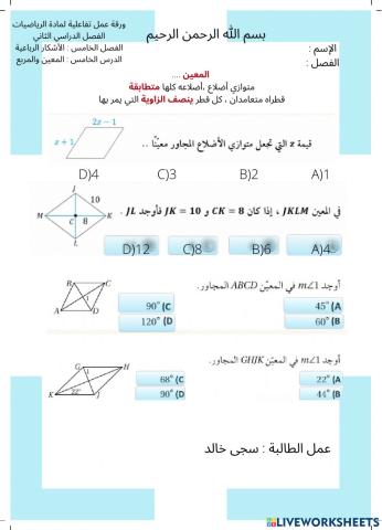 المعين