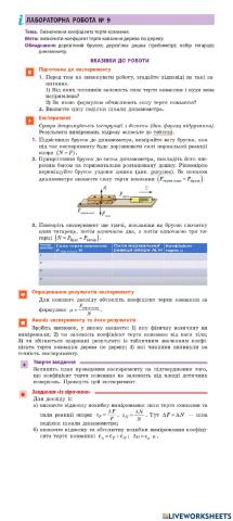 Лабораторна робота №9 Визначення коефіцієнта тертя ковзання