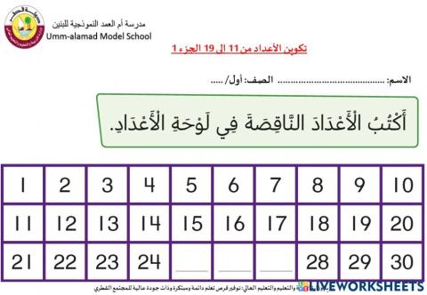 Numbers to 30 part 2