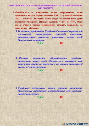 26. Церковне життя. Культура наприкінці XVII - у першій половині XVIII століття