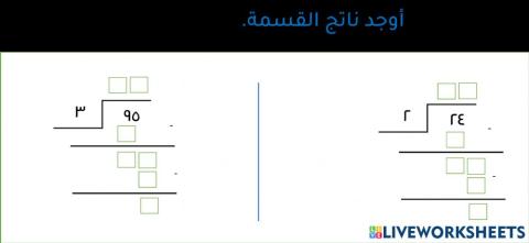 القسمة