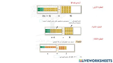 حل المعادلات