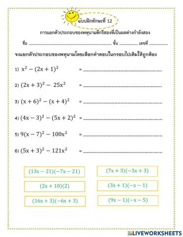 การแยกตัวประกอบของพหุนาม