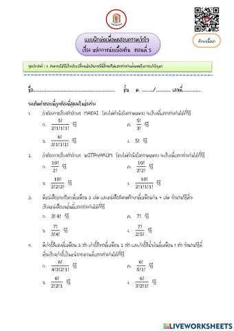 หลักการนับเบื้องต้น ตอนที่ 5