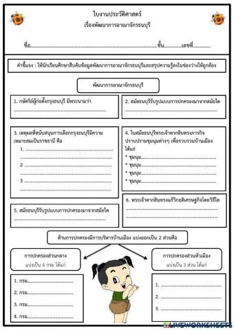 พัฒนาการของอาณาจักรธนบุรี 2-3