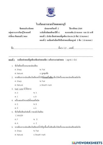 ข้อสอบวิชาดนตรีม.6