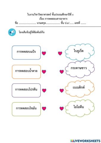 ใบงานวิทยาศสาสตร์