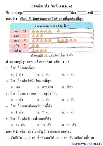 เลขคณิต ป.1