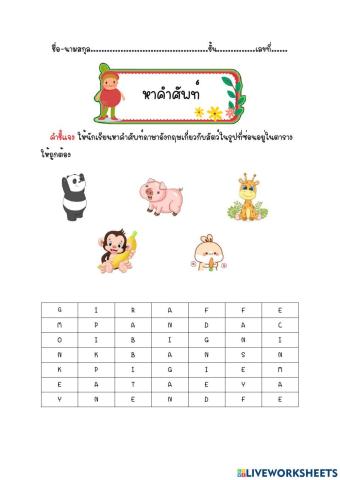 07-หาคำศัพท์