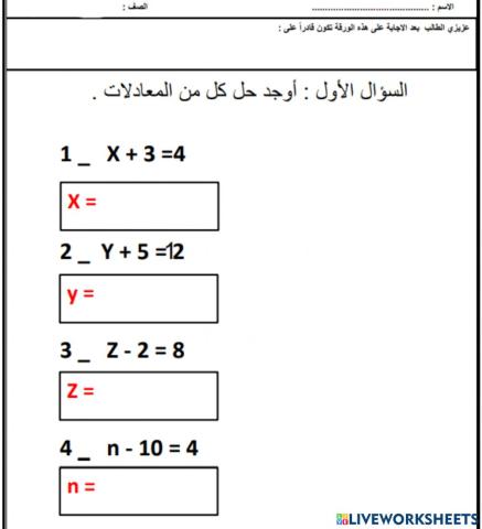 مراجعة معادلات الطرح والجمع