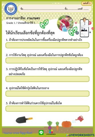 งานเกษตร Grade1