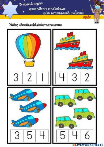 ศพด.ทต.บางเดื่อ