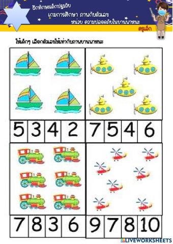 ศพด.ทต.บางเดื่อ