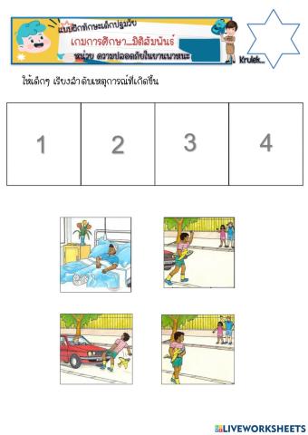 ศพด.ทต.บางเดื่อ