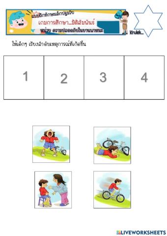 ศพด.ทต.บางเดื่อ