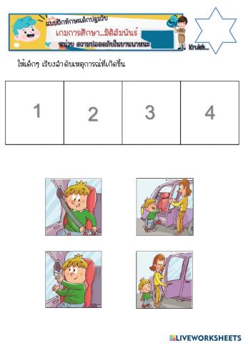 ศพด.ทต.บางเดื่อ